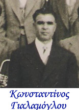 Κωνσταντίνος Γιαλαμόγλου